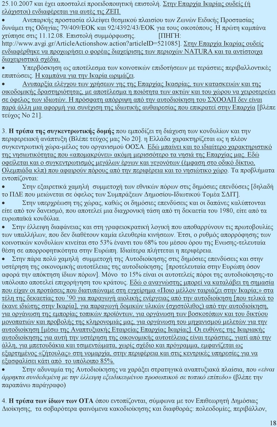 Επιστολή συµµόρφωσης. [ΠΗΓΗ: http://www.avgi.gr/articleactionshow.action?articleid=521085].