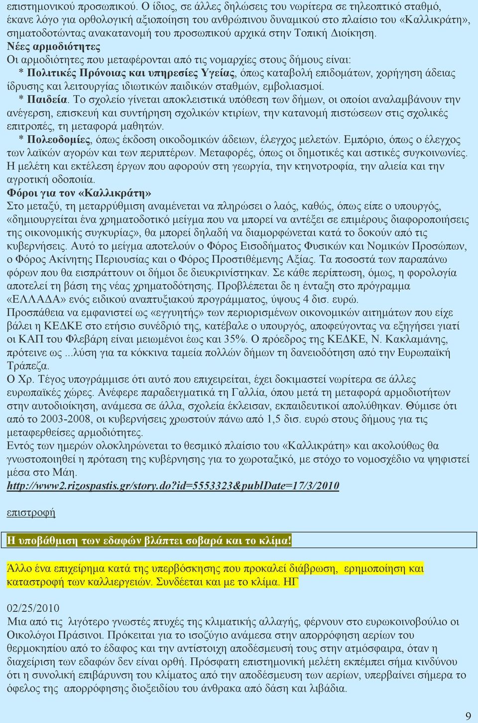 αρχικά στην Τοπική ιοίκηση.