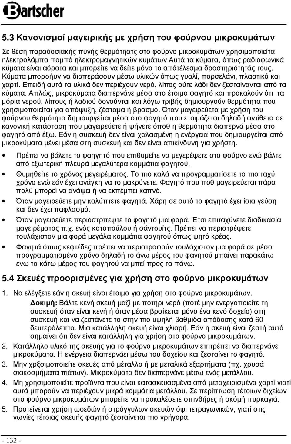 Επειδή αυτά τα υλικά δεν περιέχουν νερό, λίπος ούτε λάδι δεν ζεσταίνονται από τα κύµατα.