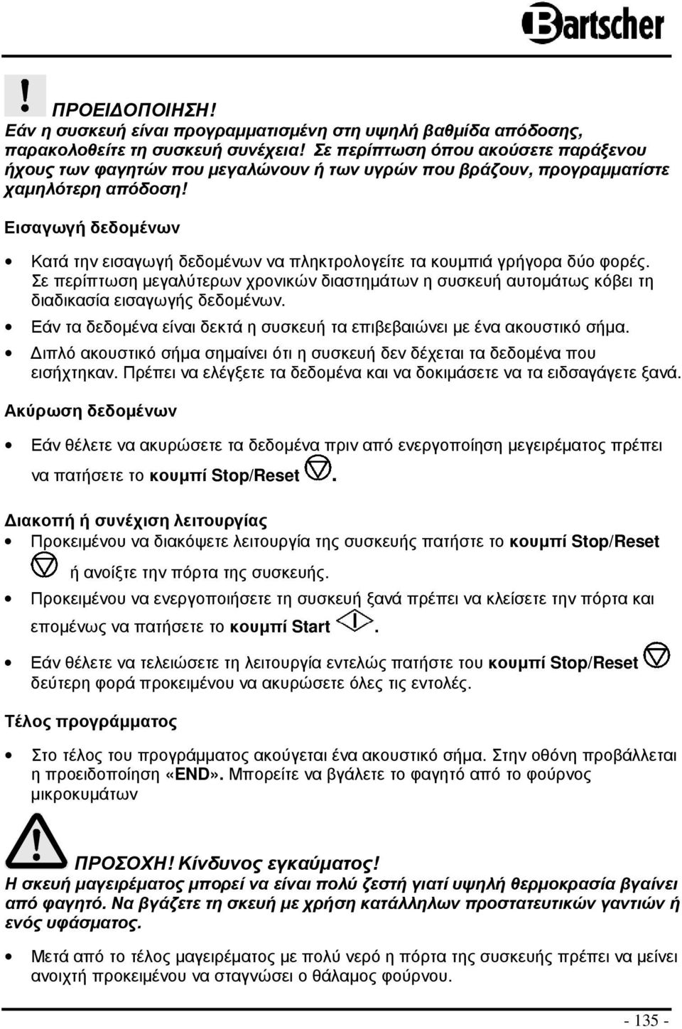 Εισαγωγή δεδοµένων Κατά την εισαγωγή δεδοµένων να πληκτρολογείτε τα κουµπιά γρήγορα δύο φορές.