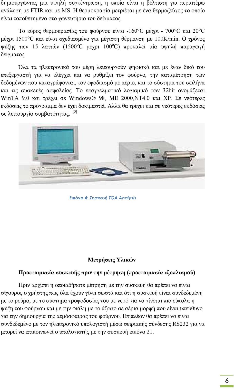 Το εύρος θερμοκρασίας του φούρνου είναι -160 C μέχρι - 700 C και 20 C μέχρι 1500 C και είναι σχεδιασμένο για μέγιστη θέρμανση με 100Κ/min.