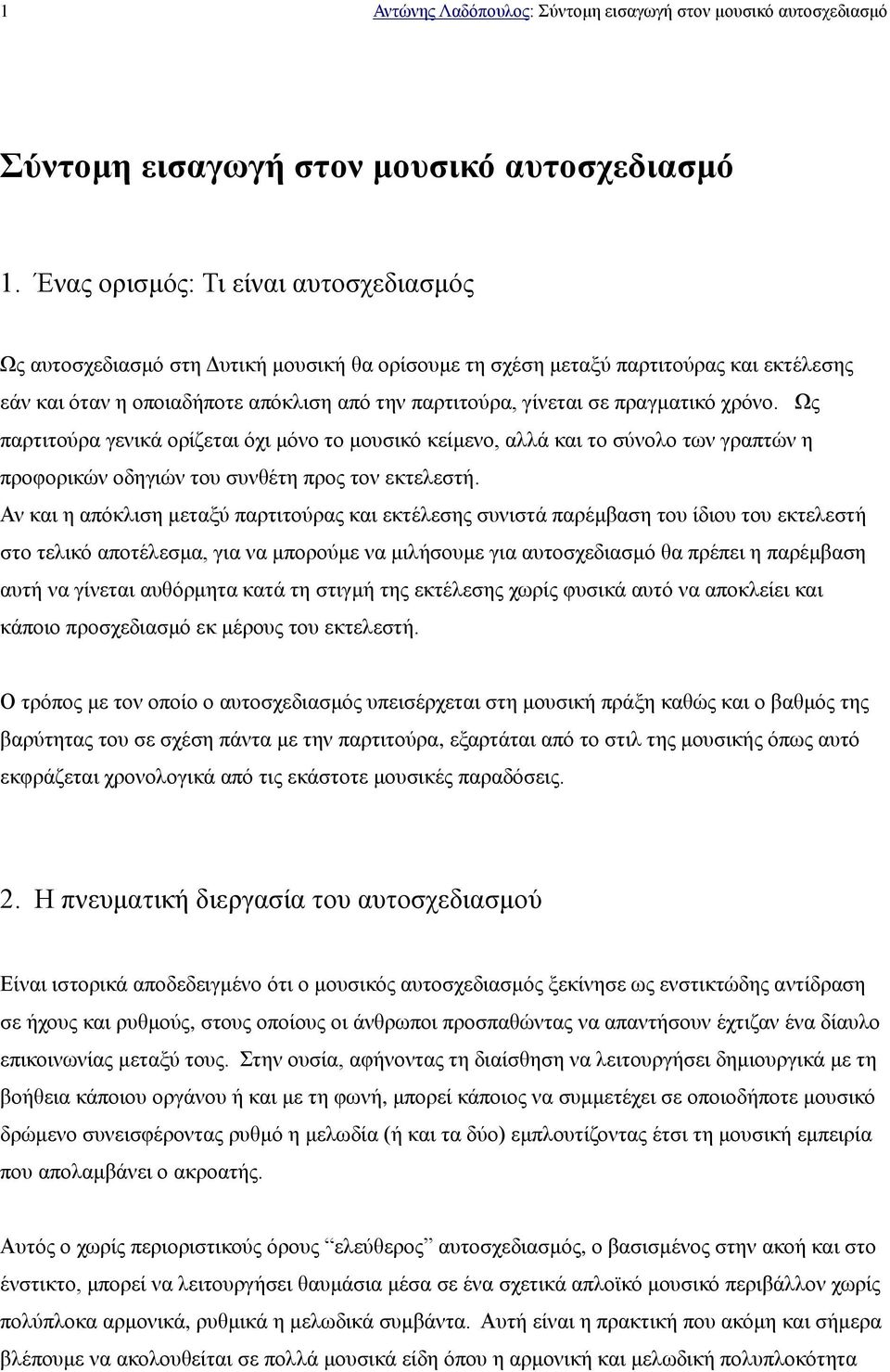 πραγματικό χρόνο. Ως παρτιτούρα γενικά ορίζεται όχι μόνο το μουσικό κείμενο, αλλά και το σύνολο των γραπτών η προφορικών οδηγιών του συνθέτη προς τον εκτελεστή.