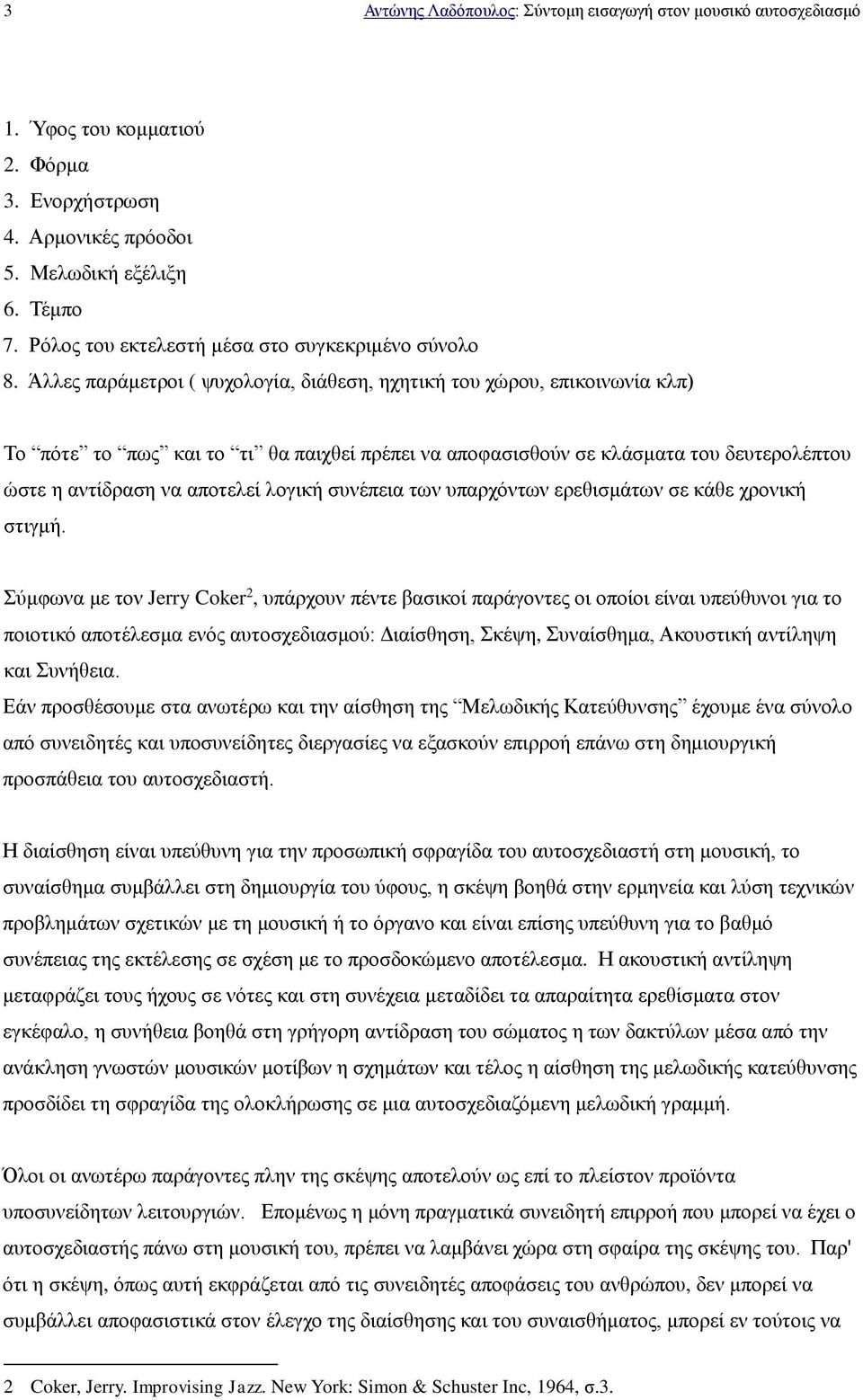 Άλλες παράμετροι ( ψυχολογία, διάθεση, ηχητική του χώρου, επικοινωνία κλπ) Το πότε το πως και το τι θα παιχθεί πρέπει να αποφασισθούν σε κλάσματα του δευτερολέπτου ώστε η αντίδραση να αποτελεί λογική