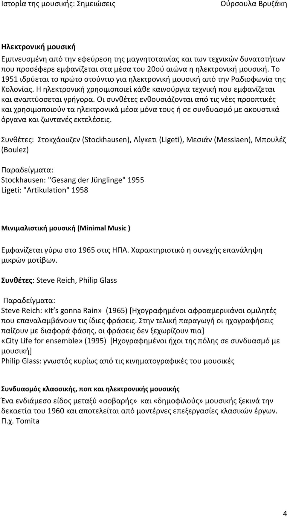 Οι ςυνκζτεσ ενκουςιάηονται από τισ νζεσ προοπτικζσ και χρθςιμοποιοφν τα θλεκτρονικά μζςα μόνα τουσ ι ςε ςυνδυαςμό με ακουςτικά όργανα και ηωντανζσ εκτελζςεισ.