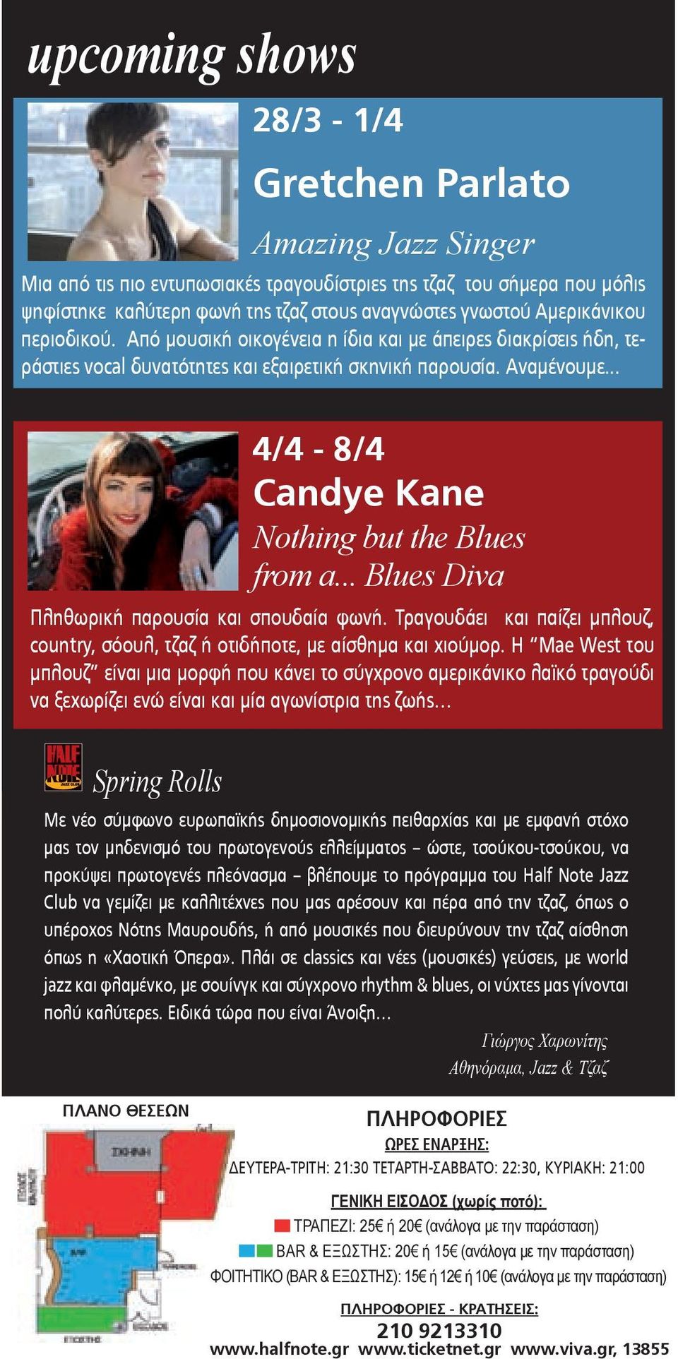 .. 4/4-8/4 Candye Kane Nothing but the Blues from a... Blues Diva Πληθωρική παρουσία και σπουδαία φωνή. Τραγουδάει και παίζει µπλουζ, country, σόουλ, τζαζ ή οτιδήποτε, µε αίσθηµα και χιούµορ.