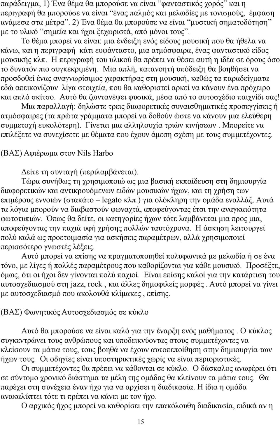 Το θέμα μπορεί να είναι: μια ένδειξη ενός είδους μουσική που θα ήθελα να κάνω, και η περιγραφή κάτι ευφάνταστο, μια ατμόσφαιρα, ένας φανταστικό είδος μουσικής κλπ.