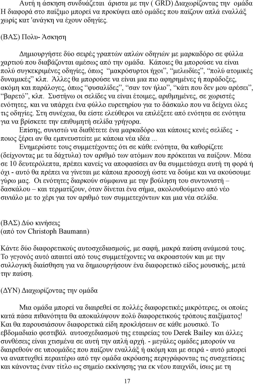 Κάποιες θα μπορούσε να είναι πολύ συγκεκριμένες οδηγίες, όπως μακρόσυρτοι ήχοι, μελωδίες, πολύ ατομικές δυναμικές κλπ.