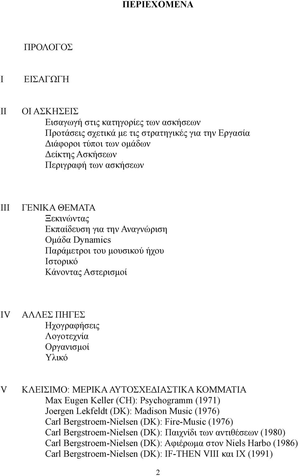 Λογοτεχνία Οργανισμοί Υλικό V ΚΛΕΙΣΙΜΟ: ΜΕΡΙΚΑ ΑΥΤΟΣΧΕΔΙΑΣΤΙΚΑ ΚΟΜΜΑΤΙΑ Max Eugen Keller (CH): Psychogramm (1971) Joergen Lekfeldt (DK): Madison Music (1976) Carl Bergstroem-Nielsen (DK):