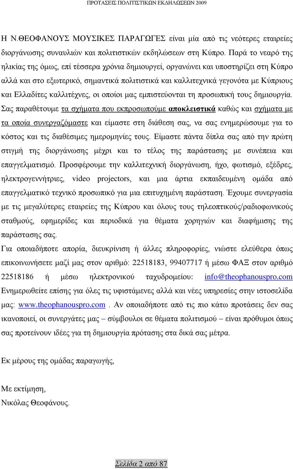 Διιαδίηεο θαιιηηέρλεο, νη νπνίνη καο εκπηζηεχνληαη ηε πξνζσπηθή ηνπο δεκηνπξγία.