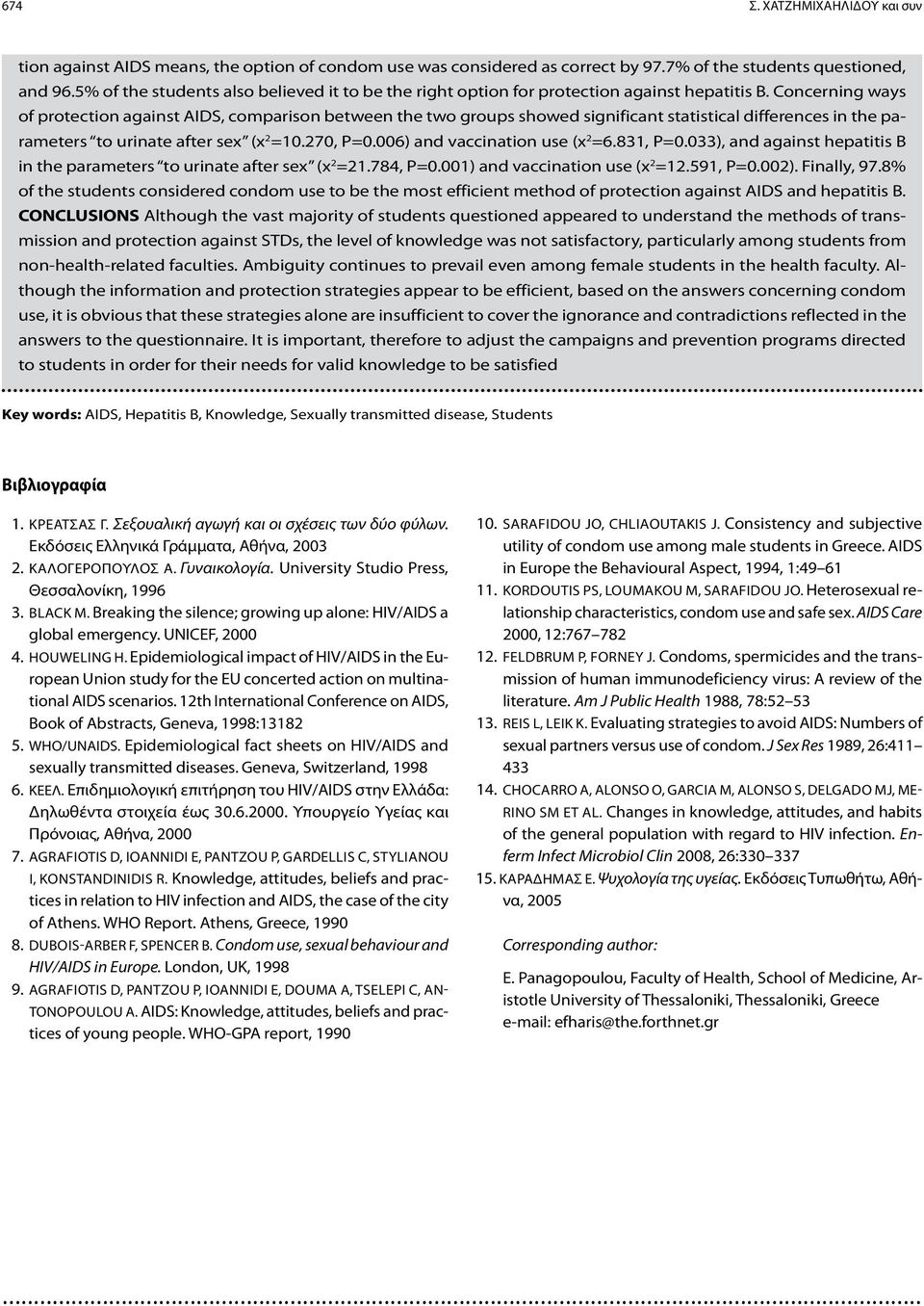 Concerning ways of protection against AIDS, comparison between the two groups showed significant statistical differences in the parameters to urinate after sex (x 2 =10.270, P=0.