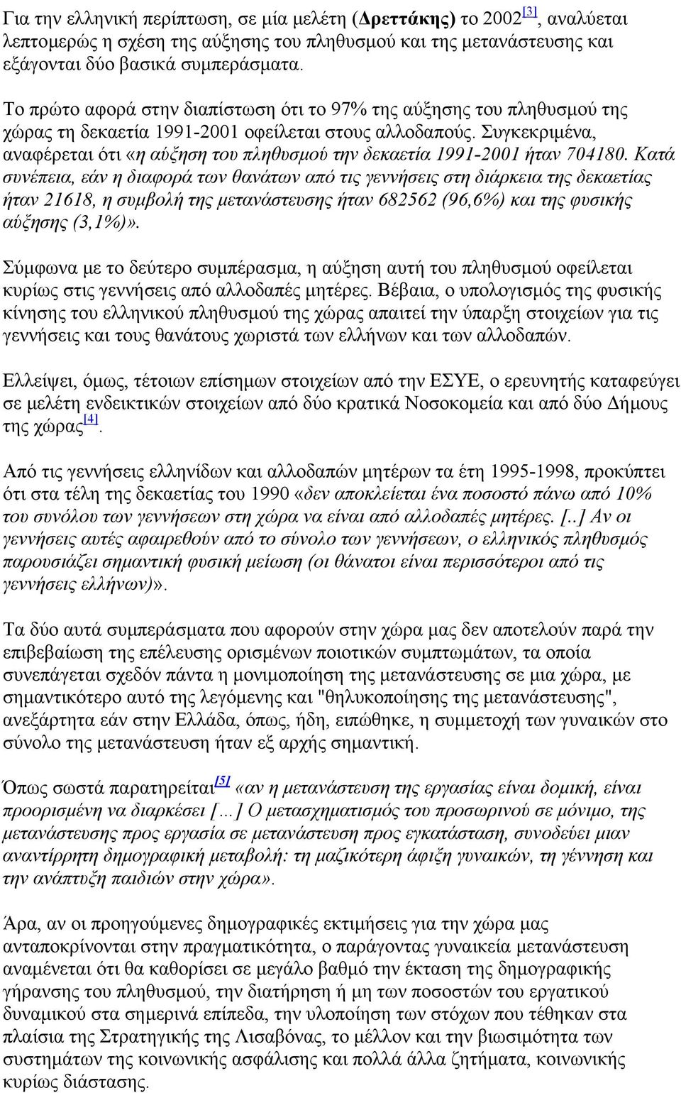 Συγκεκριµένα, αναφέρεται ότι «η αύξηση του πληθυσµού την δεκαετία 1991-2001 ήταν 704180.