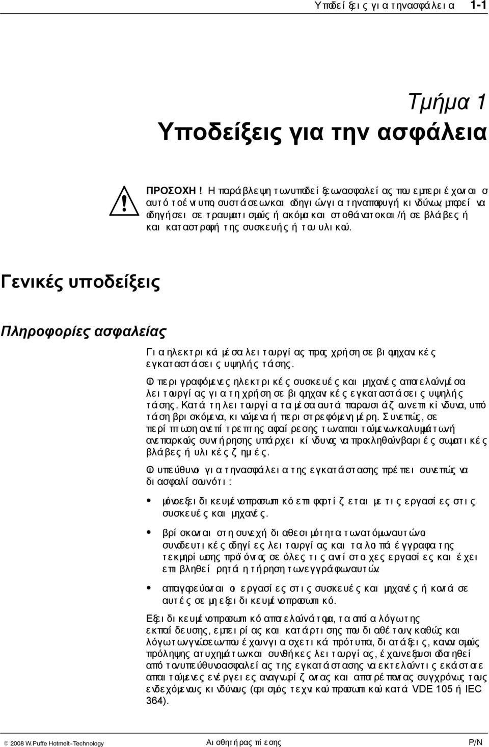 σεβλάβεςή και κατ αστ ροφή τ ης συσκευής ή τ ου υλι κού. Γενικές υποδείξεις Πληροφορίες ασφαλείας Γι α ηλεκτρι κά μέσαλειτουργί ας προς χρή ση σε βι ομηχανι κέ ς εγκαταστάσει ς υψηλής τάσης.