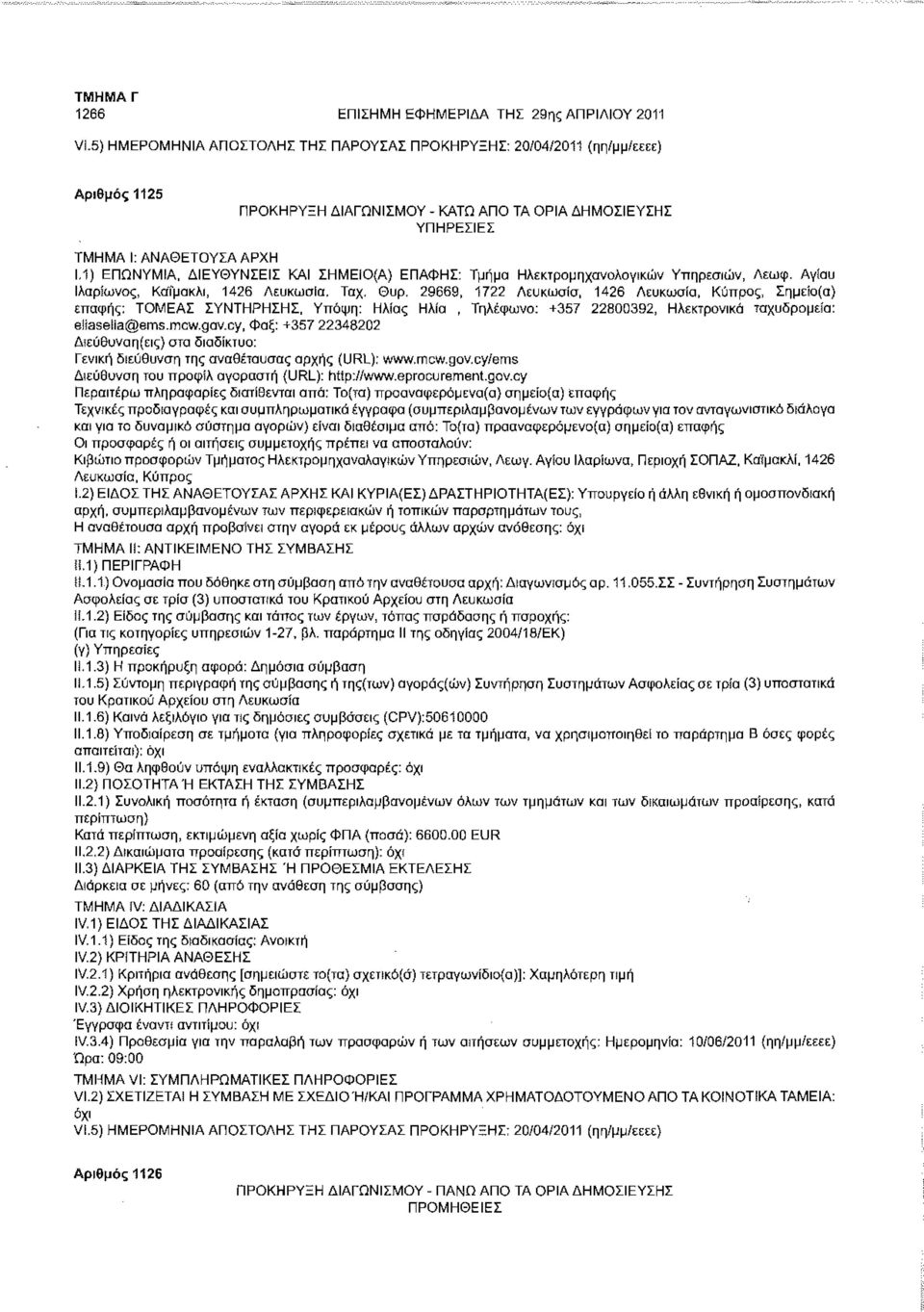 29669, 1722 Λευκωσία, 1426 Λευκωσία, Κύπρος, Σημείο(α) επαφής: ΤΟΜΕΑΣ ΣΥΝΤΗΡΗΣΗΣ, Υπόψη: Ηλίας Ηλία, Τηλέφωνο: +357 22800392, Ηλεκτρονικό ταχυδρομείο: eliaselia@ems.mcw.gov.