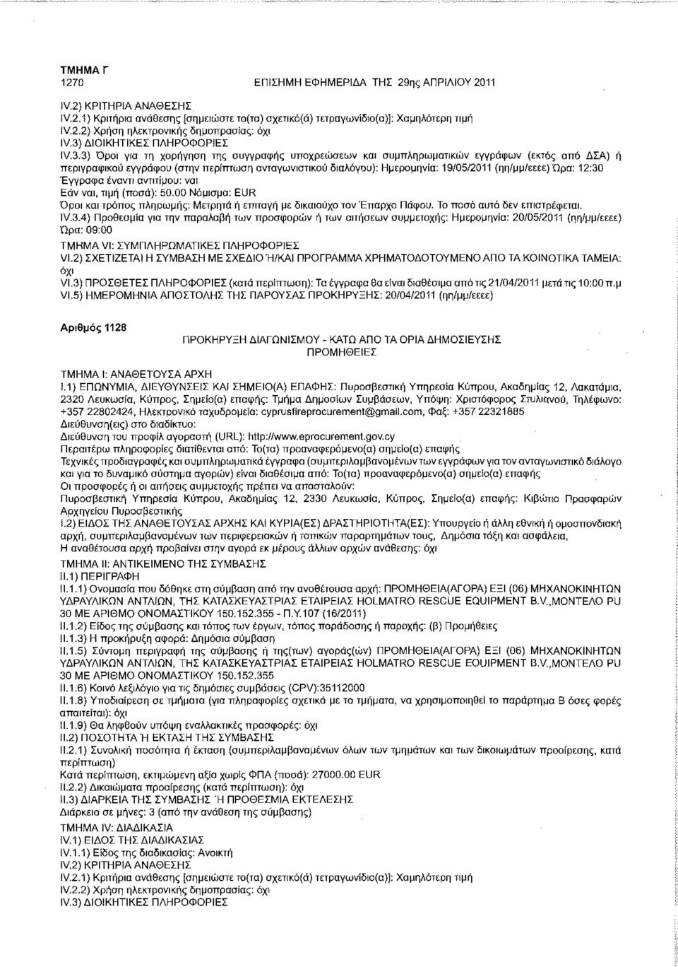 Ημερομηνία: 19/05/2011 (ηη/μμ/εεεε) Ώρα: 12:30 Έγγραφα έναντι αντιτίμου: ναι Εάν ναι, τιμή (ποσά): 50.00 Νόμισμα: EUR Όροι και τρόπος πληρωμής; Μετρητά ή επιταγή με δικαιούχο τον Έπαρχο Πάφου.