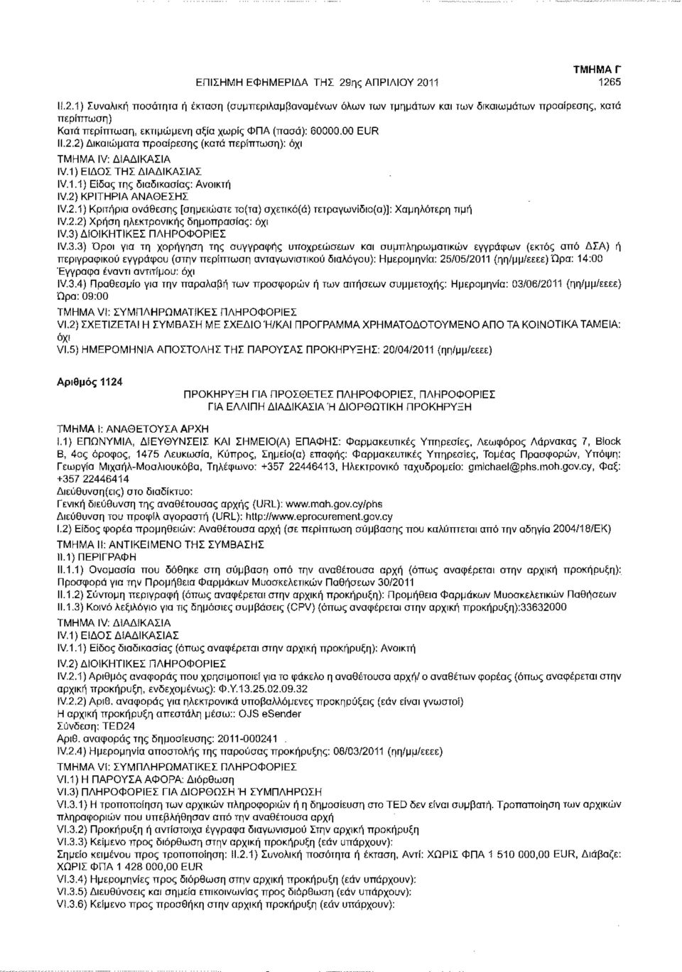 2.2) Χρήση ηλεκτρονικής δημοπρασίας: IV.3)