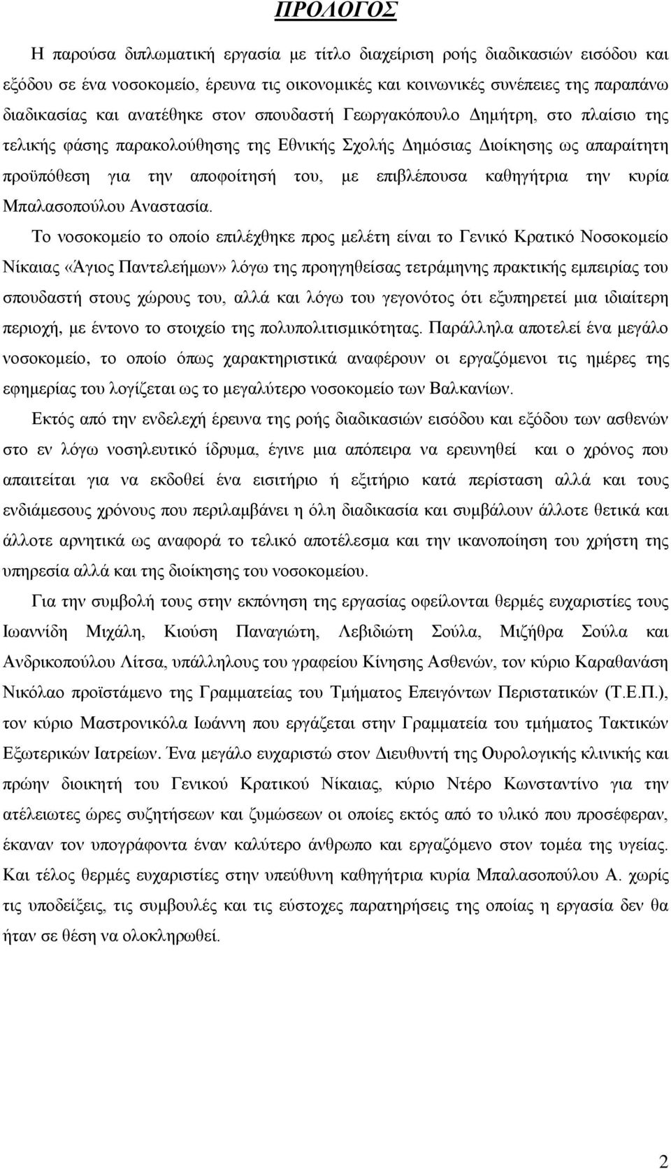 θπξία Μπαιαζνπνχινπ Αλαζηαζία.