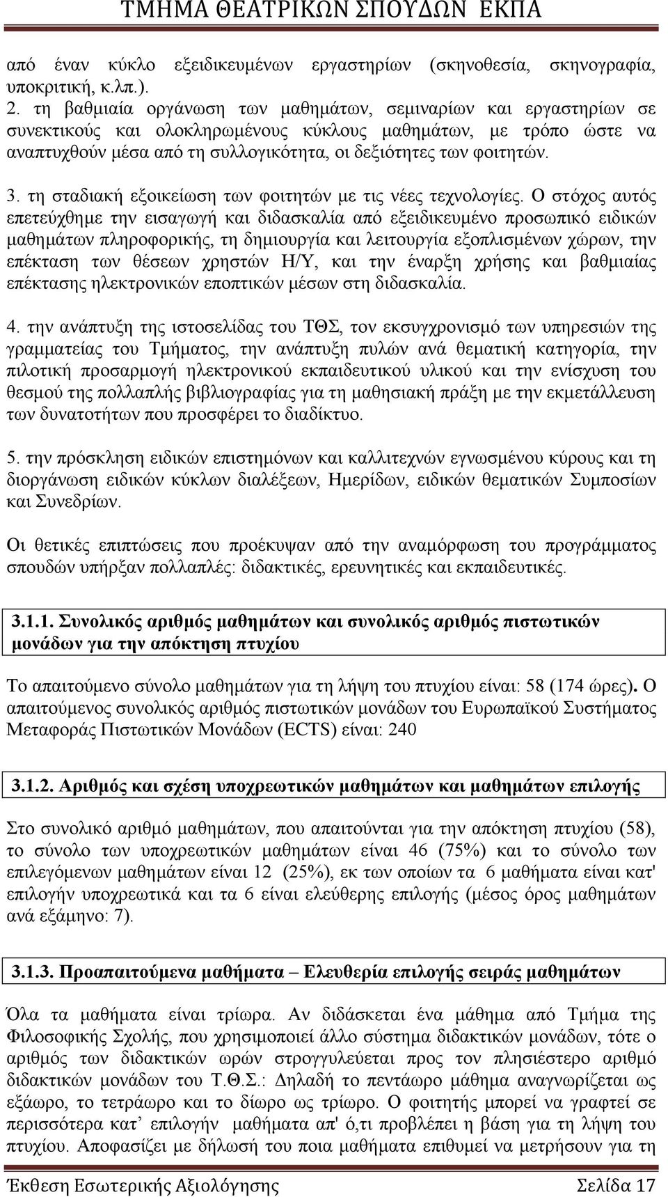 3. ηε ζηαδηαθή εμνηθείσζε ησλ θνηηεηψλ κε ηηο λέεο ηερλνινγίεο.