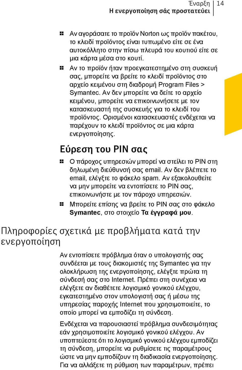 Αν δεν μπορείτε να δείτε το αρχείο κειμένου, μπορείτε να επικοινωνήσετε με τον κατασκευαστή της συσκευής για το κλειδί του προϊόντος.