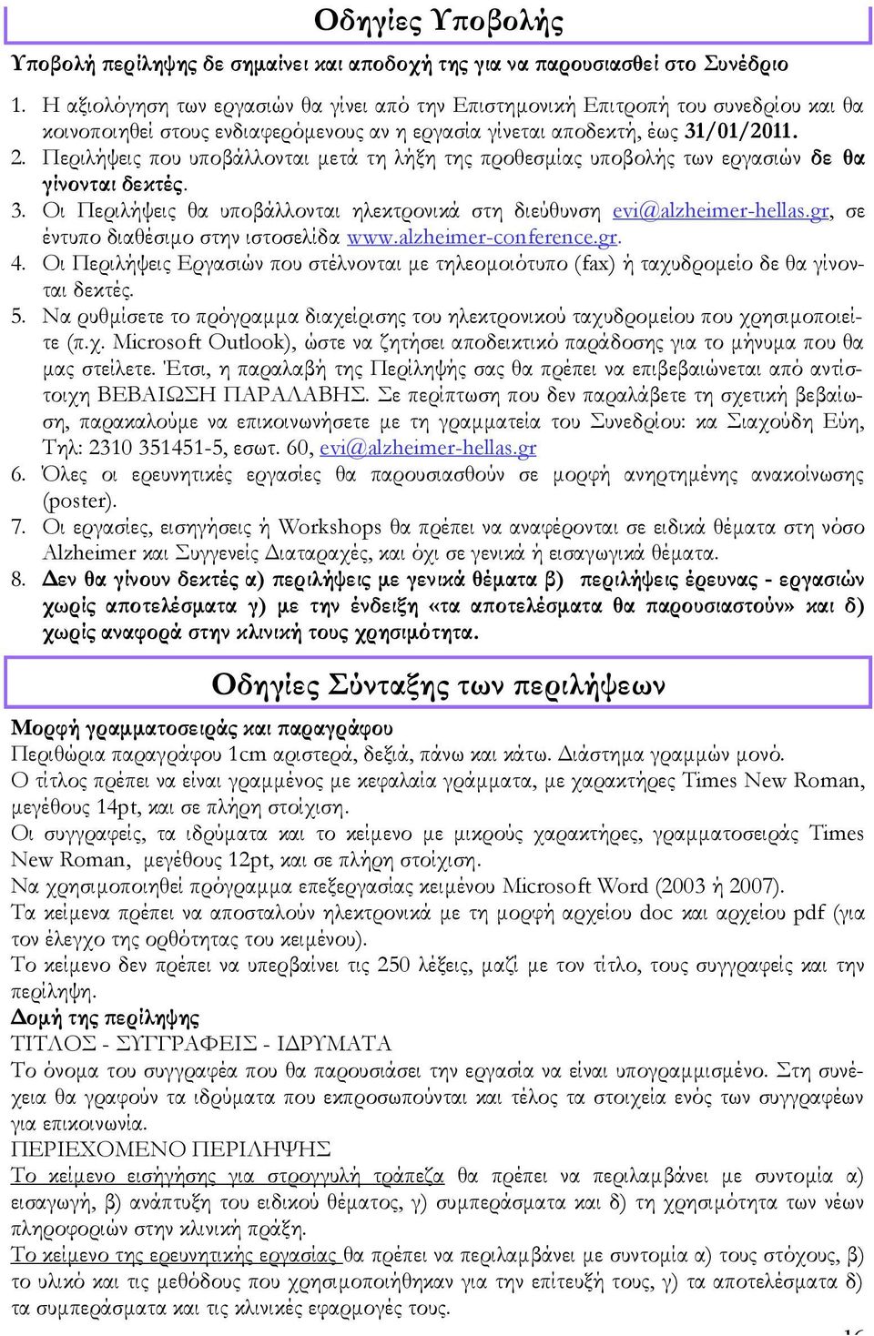 Περιλήψεις που υποβάλλονται μετά τη λήξη της προθεσμίας υποβολής των εργασιών δε θα γίνονται δεκτές. 3. Οι Περιλήψεις θα υποβάλλονται ηλεκτρονικά στη διεύθυνση evi@alzheimer-hellas.