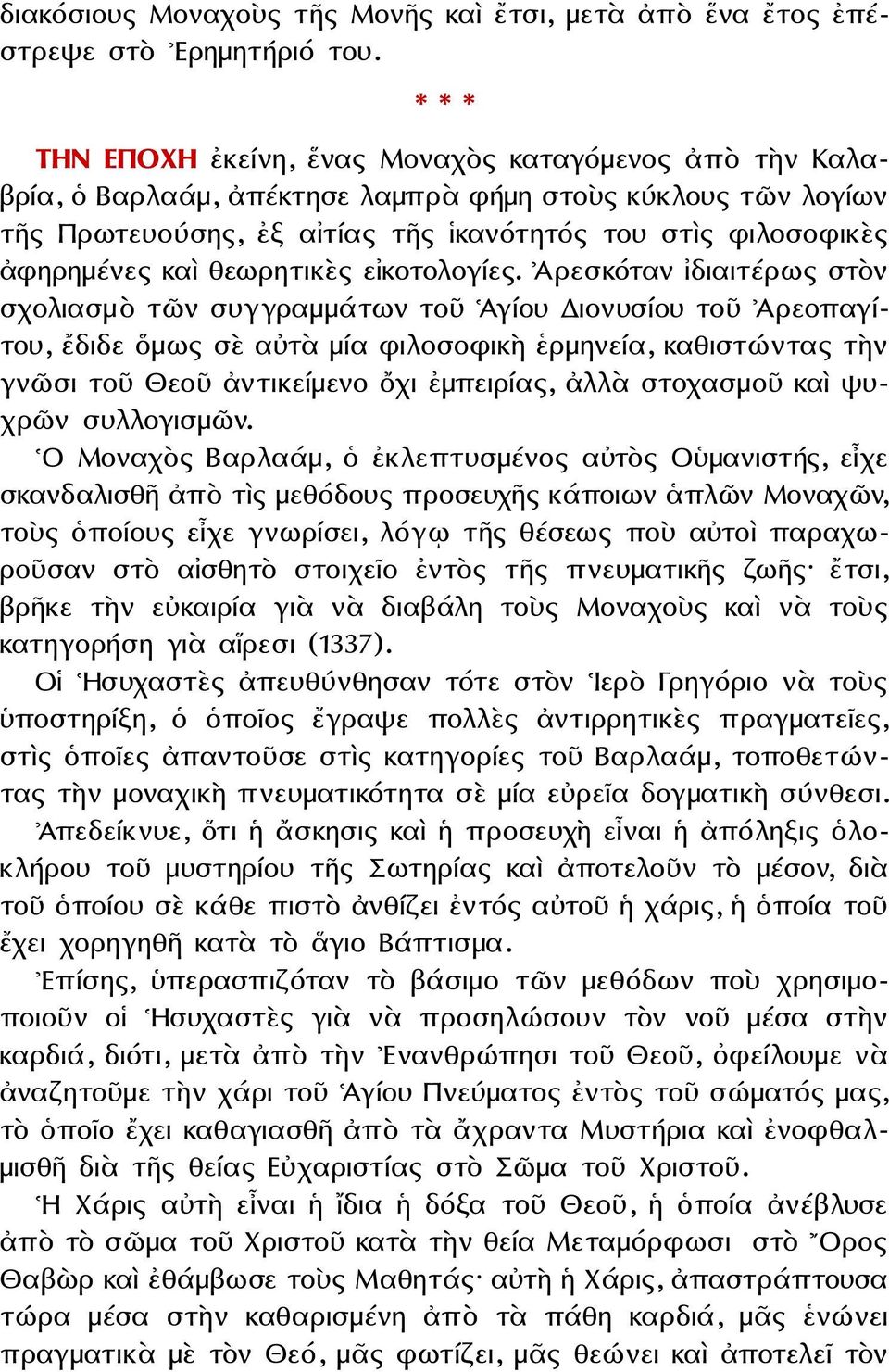 θεωρητικὲς εἰκοτολογίες.