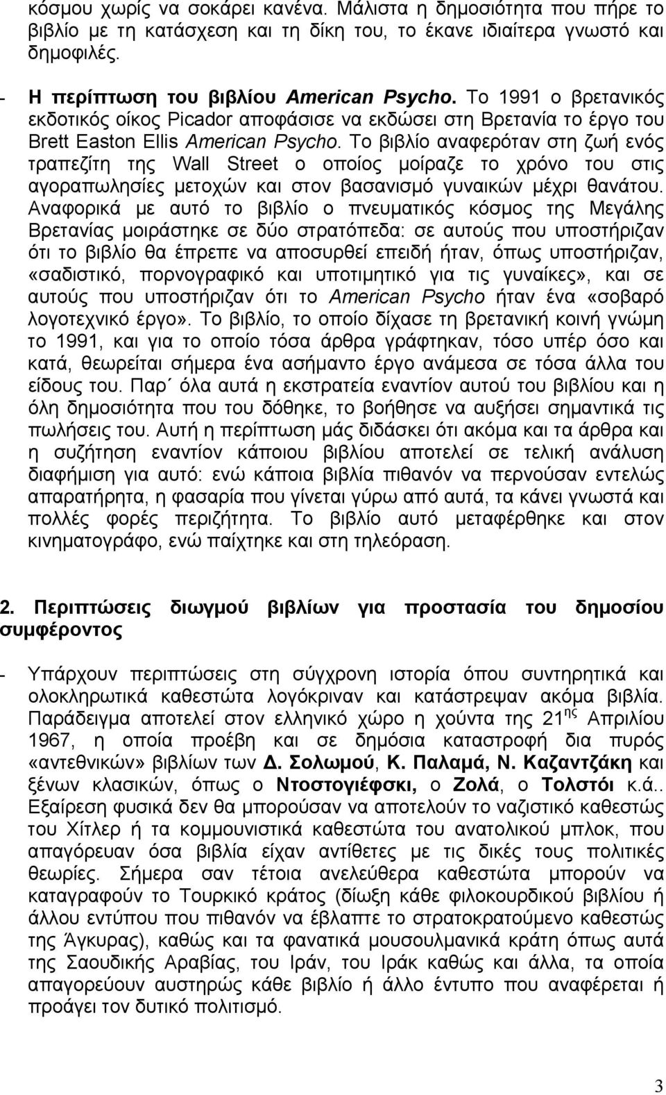 Το βιβλίο αναφερόταν στη ζωή ενός τραπεζίτη της Wall Street ο οποίος μοίραζε το χρόνο του στις αγοραπωλησίες μετοχών και στον βασανισμό γυναικών μέχρι θανάτου.