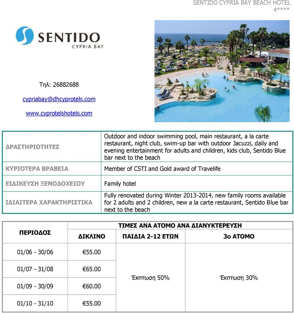for adults and children, kids club, Sentido Blue bar next to the beach Member of CSTI and Gold award of Travelife Family hotel Fully renovated during Winter