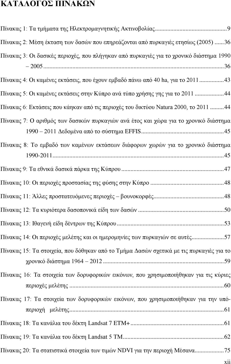 .. 43 Πίλαθαο 5: Οη θακέλεο εθηάζεηο ζηελ Κχπξν αλά ηχπν ρξήζεο γεο γηα ην 2011... 44 Πίλαθαο 6: Δθηάζεηο πνπ θάεθαλ απφ ηηο πεξηνρέο ηνπ δηθηχνπ Natura 2000, ην 2011.