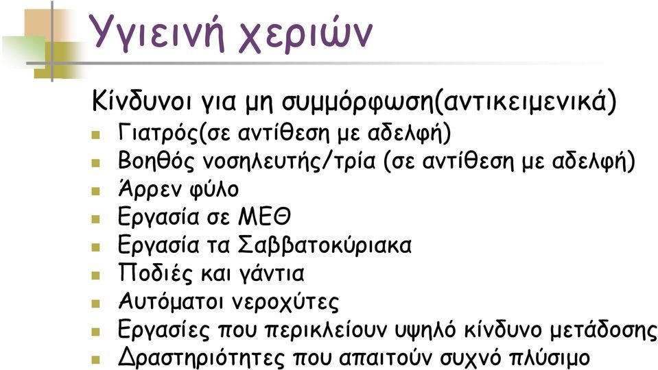 Εργασία τα Σαββατοκύριακα Ποδιές και γάντια Αυτόματοι νεροχύτες Εργασίες