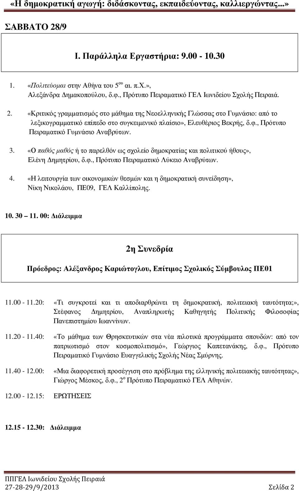 «Η λειτουργία των οικονοµικών θεσµών και η δηµοκρατική συνείδηση», Νίκη Νικολάου, ΠΕ09, ΓΕΛ Καλλίπολης. 10. 30 11.