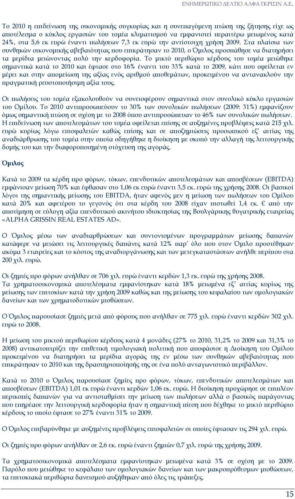 Στα λαίσια των συνθηκών οικονοµικής αβεβαιότητας ου ε ικράτησαν το 2010, ο Όµιλος ροσ άθησε να διατηρήσει τα µερίδια µειώνοντας ολύ την κερδοφορία.