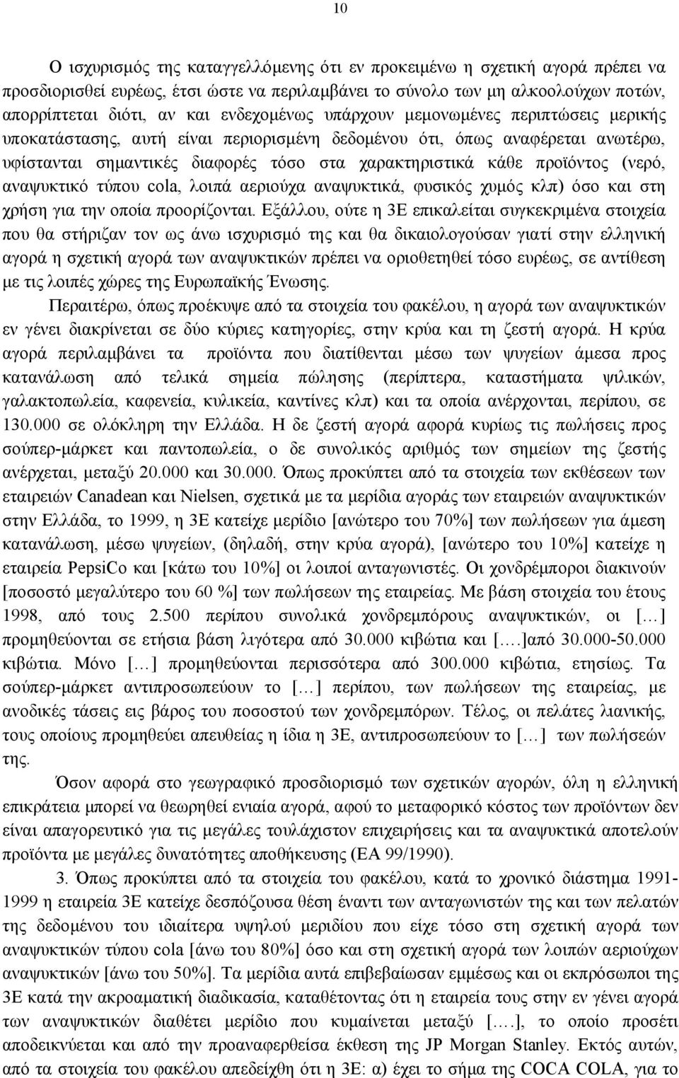 προϊόντος (νερό, αναψυκτικό τύπου cola, λοιπά αεριούχα αναψυκτικά, φυσικός χυμός κλπ) όσο και στη χρήση για την οποία προορίζονται.