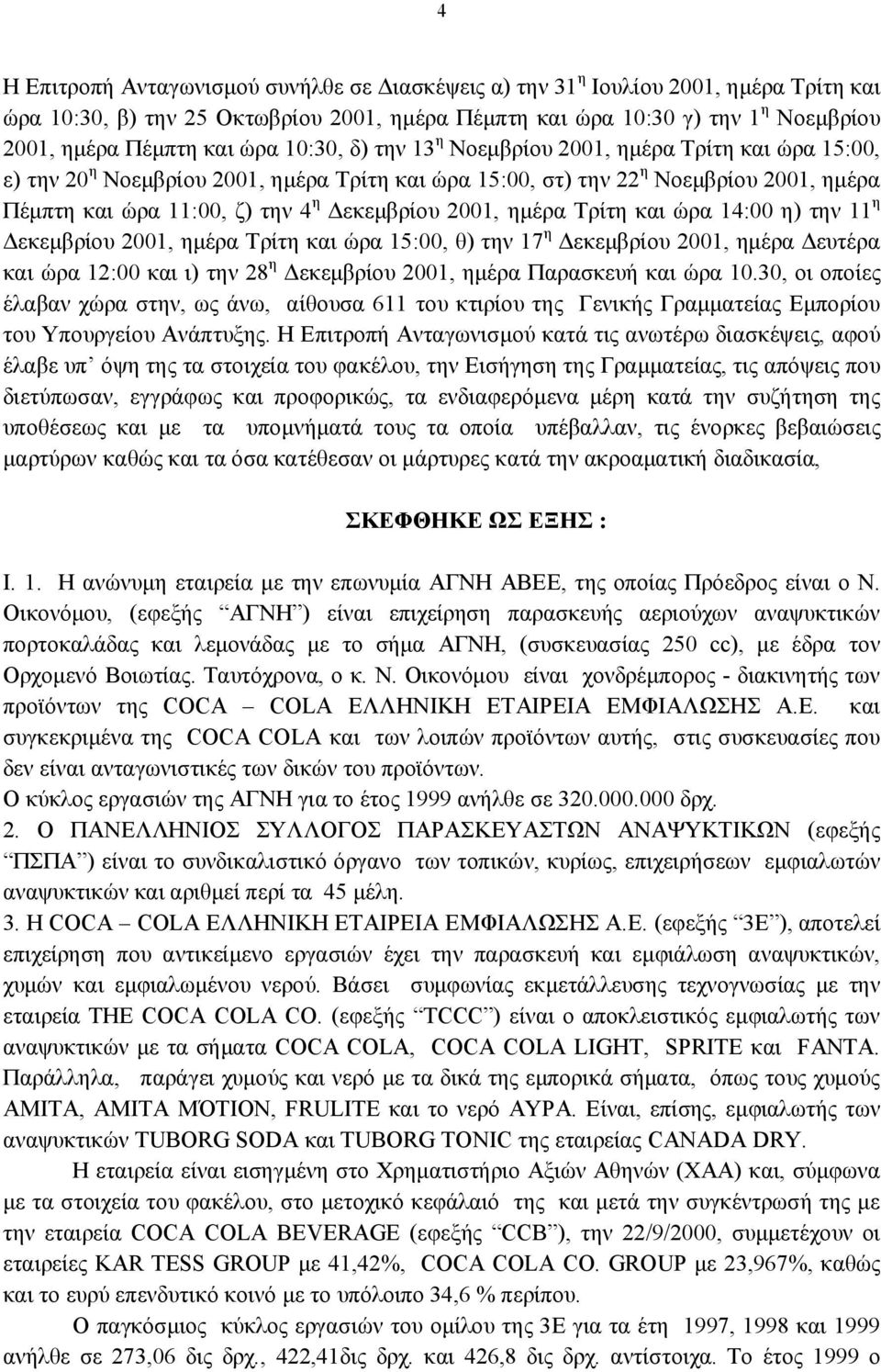 2001, ημέρα Τρίτη και ώρα 14:00 η) την 11 η Δεκεμβρίου 2001, ημέρα Τρίτη και ώρα 15:00, θ) την 17 η Δεκεμβρίου 2001, ημέρα Δευτέρα και ώρα 12:00 και ι) την 28 η Δεκεμβρίου 2001, ημέρα Παρασκευή και