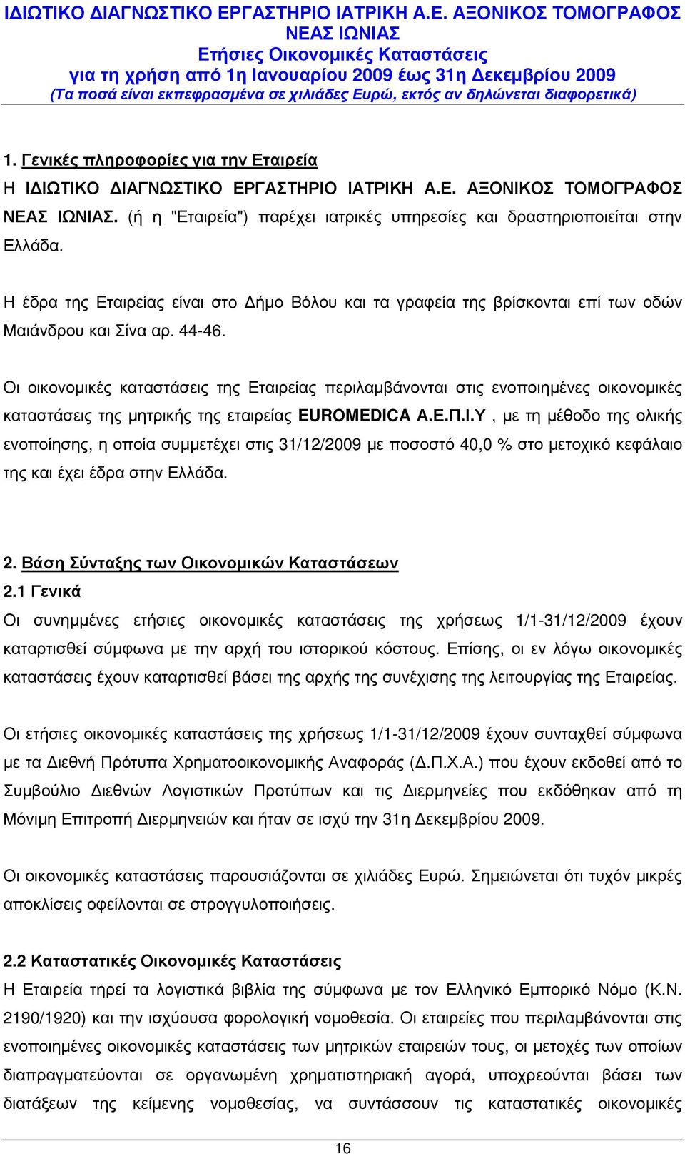 Οι οικονοµικές καταστάσεις της Εταιρείας περιλαµβάνονται στις ενοποιηµένες οικονοµικές καταστάσεις της µητρικής της εταιρείας EUROMEDICA Α.Ε.Π.Ι.