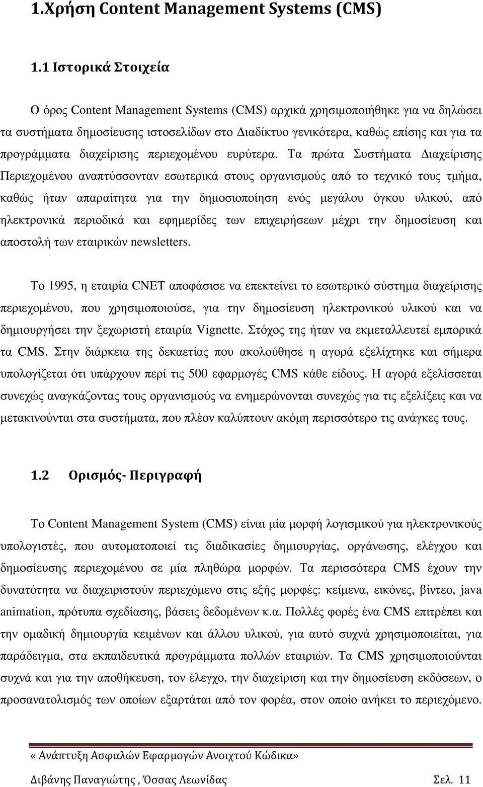 διαχείρισης περιεχοµένου ευρύτερα.