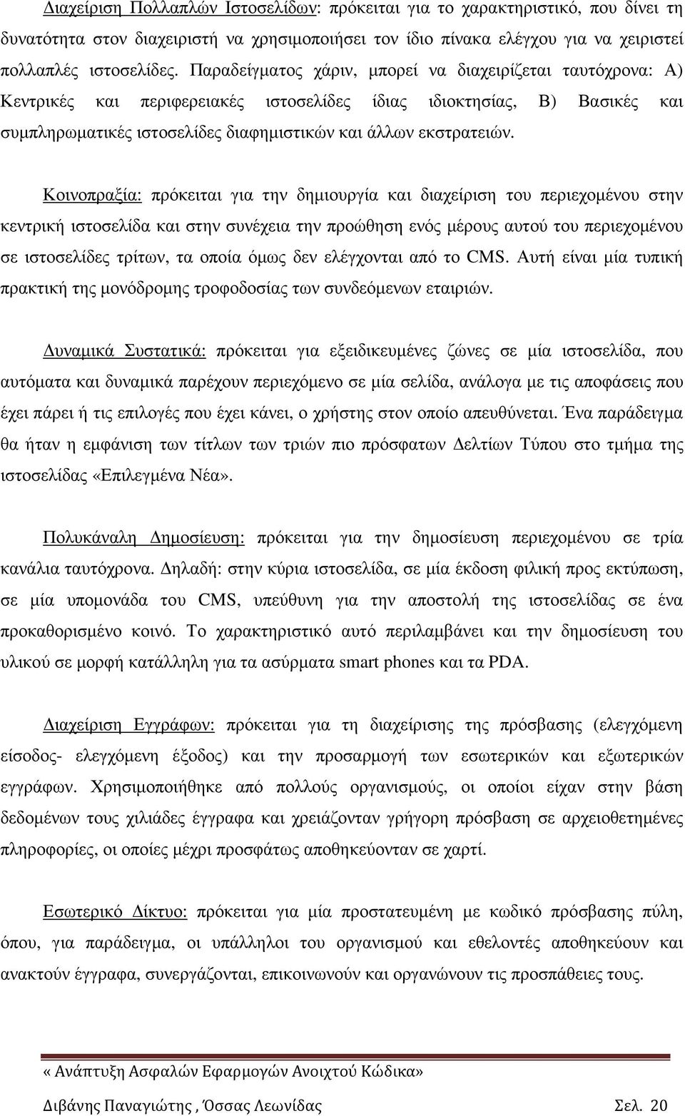 Κοινοπραξία: πρόκειται για την δηµιουργία και διαχείριση του περιεχοµένου στην κεντρική ιστοσελίδα και στην συνέχεια την προώθηση ενός µέρους αυτού του περιεχοµένου σε ιστοσελίδες τρίτων, τα οποία