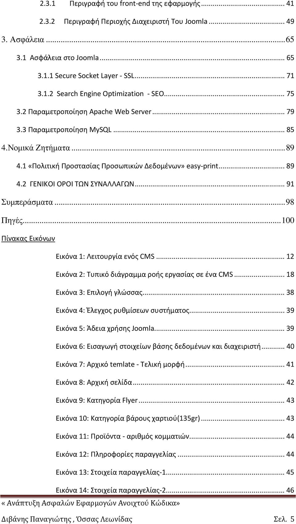 .. 91 Συµπεράσµατα... 98 Πηγές... 100 Πίνακας Εικόνων Εικόνα 1: Λειτουργία ενός CMS... 12 Εικόνα 2: Τυπικό διάγραμμα ροής εργασίας σε ένα CMS... 18 Εικόνα 3: Επιλογή γλώσσας.