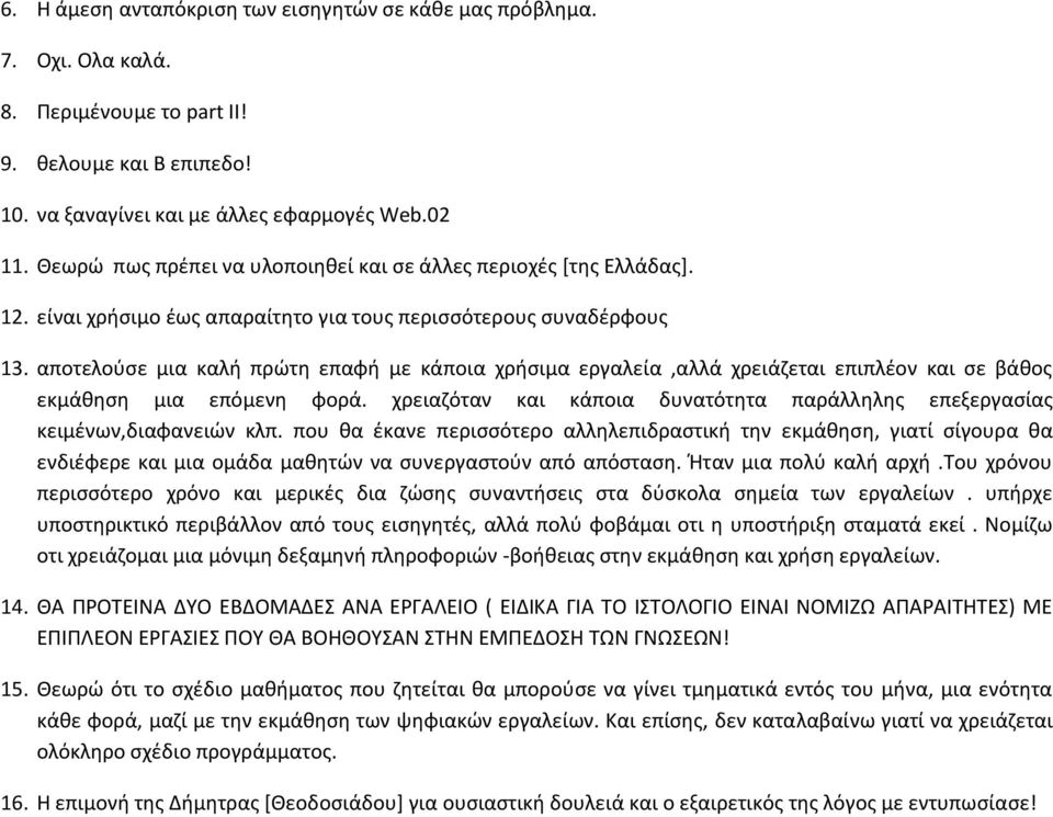 αποτελούσε μια καλή πρώτη επαφή με κάποια χρήσιμα εργαλεία,αλλά χρειάζεται επιπλέον και σε βάθος εκμάθηση μια επόμενη φορά.