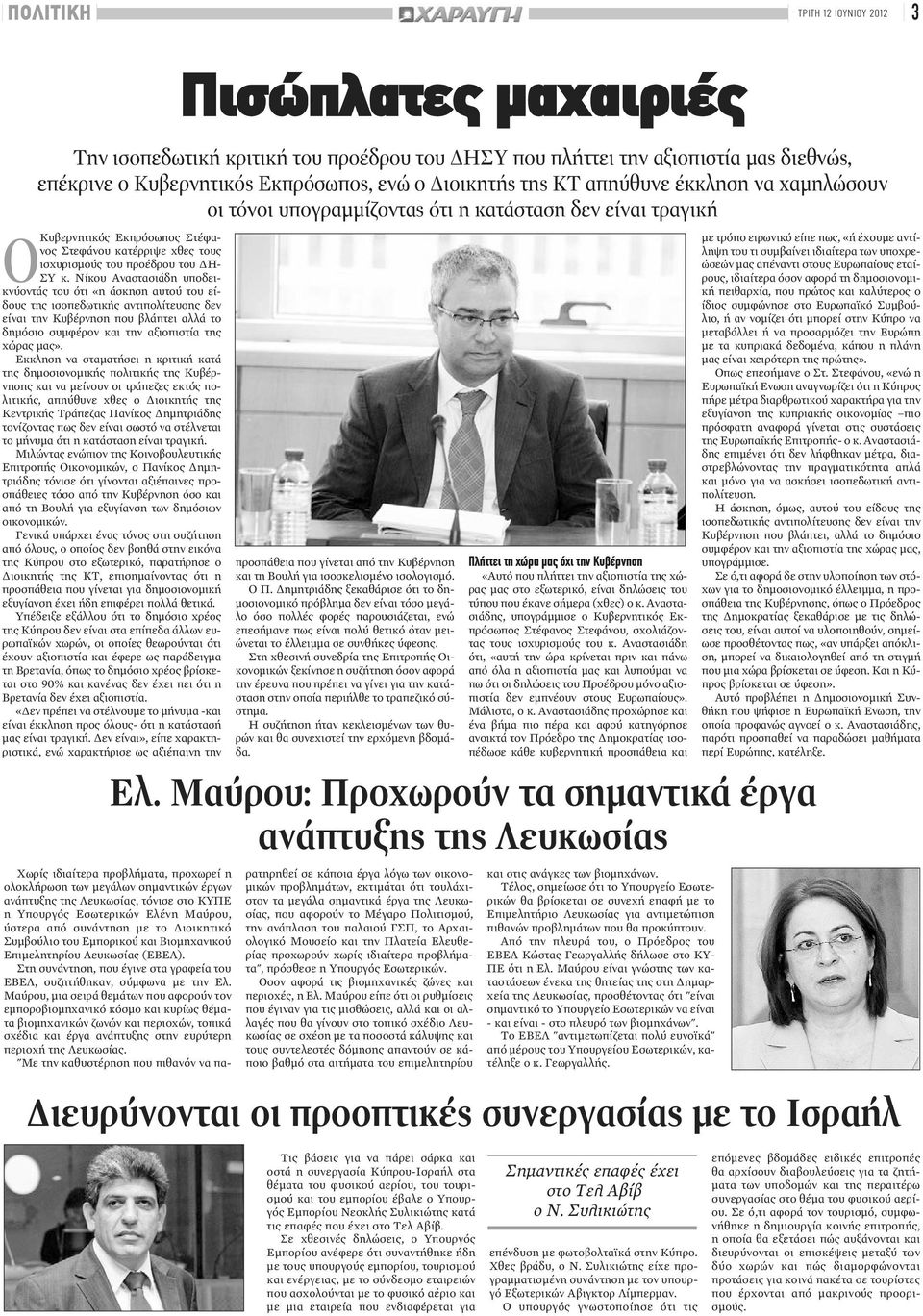 Εκκληση να σταματήσει η κριτική κατά της δημοσιονομικής πολιτικής της Κυβέρνησης και να μείνουν οι τράπεζες εκτός πολιτικής, απηύθυνε χθες ο Διοικητής της Κεντρικής Τράπεζας Πανίκος Δημητριάδης