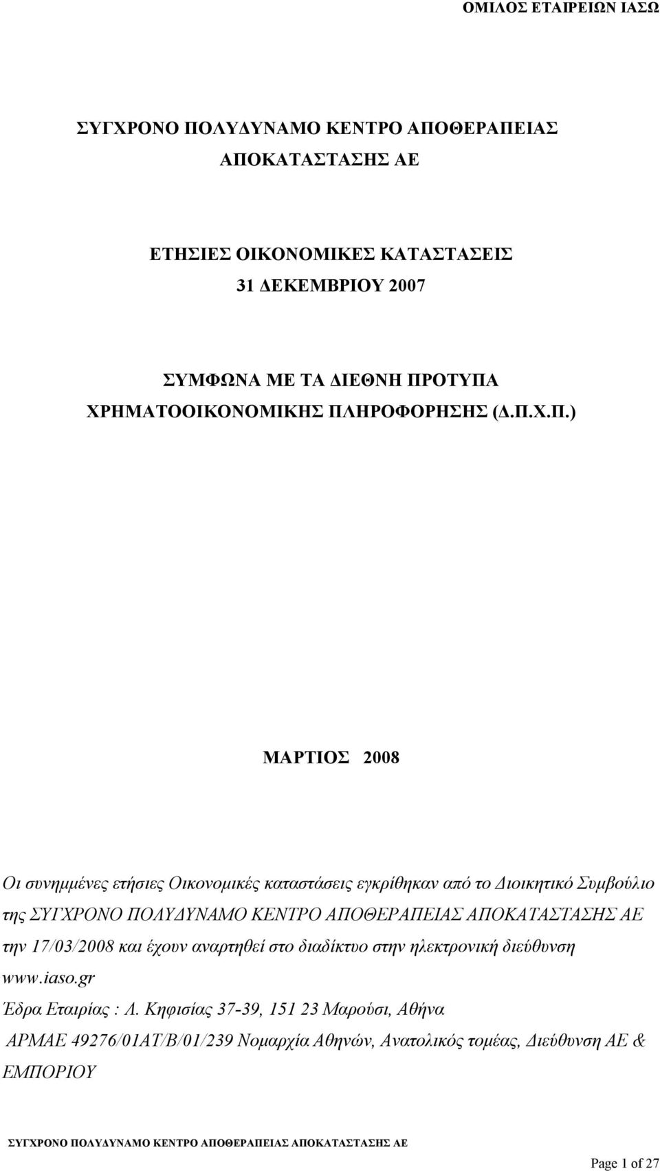 ιοικητικό Συµβούλιο της την 17/03/2008 και έχουν αναρτηθεί στο διαδίκτυο στην ηλεκτρονική διεύθυνση www.iaso.gr Έδρα Εταιρίας : Λ.
