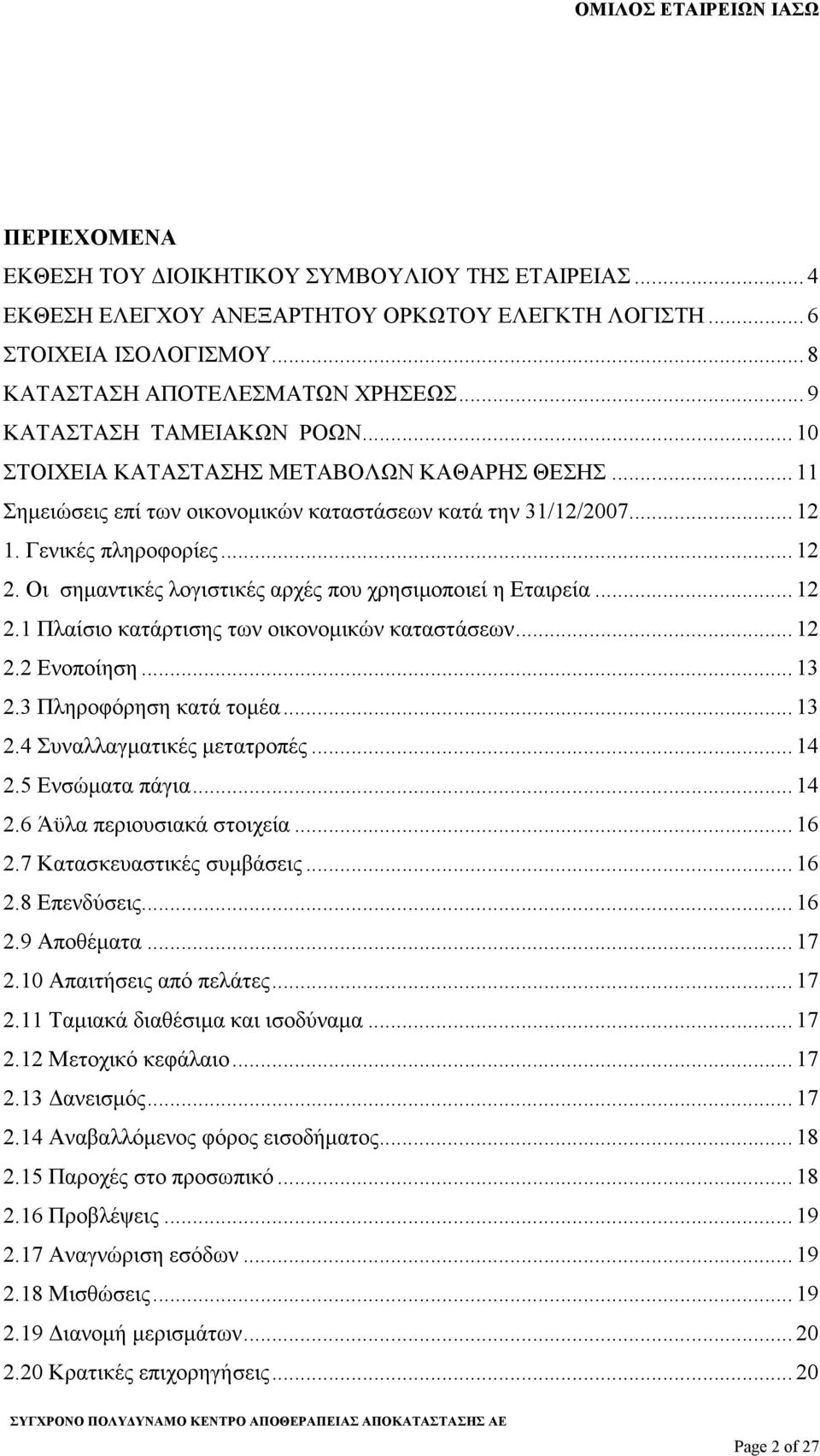 Οι σηµαντικές λογιστικές αρχές που χρησιµοποιεί η Εταιρεία... 12 2.1 Πλαίσιο κατάρτισης των οικονοµικών καταστάσεων... 12 2.2 Ενοποίηση... 13 2.3 Πληροφόρηση κατά τοµέα... 13 2.4 Συναλλαγµατικές µετατροπές.