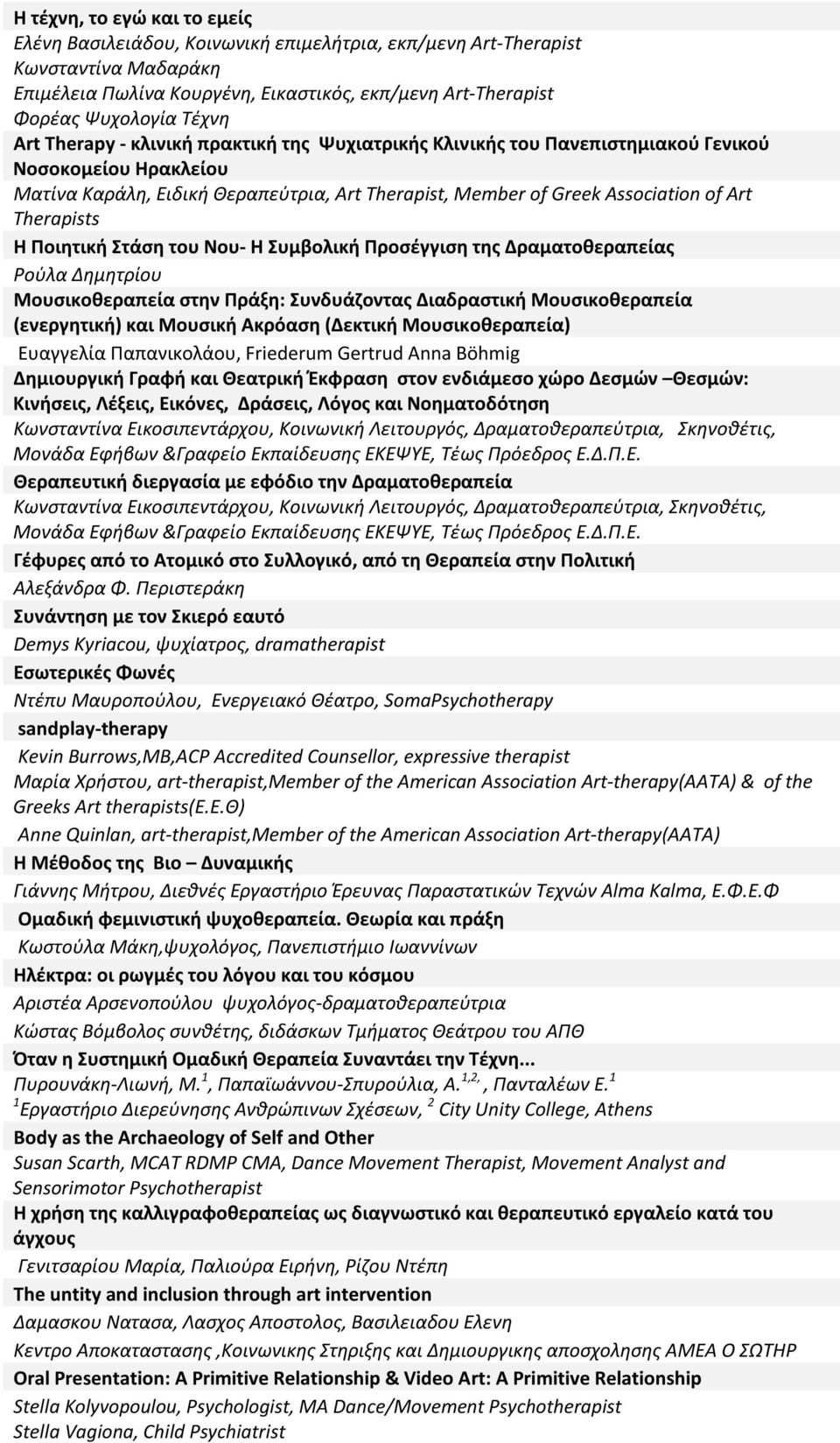 Therapists Η Ποιητική Στάση του Νου- Η Συμβολική Προσέγγιση της Δραματοθεραπείας Ρούλα Δημητρίου Μουσικοθεραπεία στην Πράξη: Συνδυάζοντας Διαδραστική Μουσικοθεραπεία (ενεργητική) και Μουσική Ακρόαση