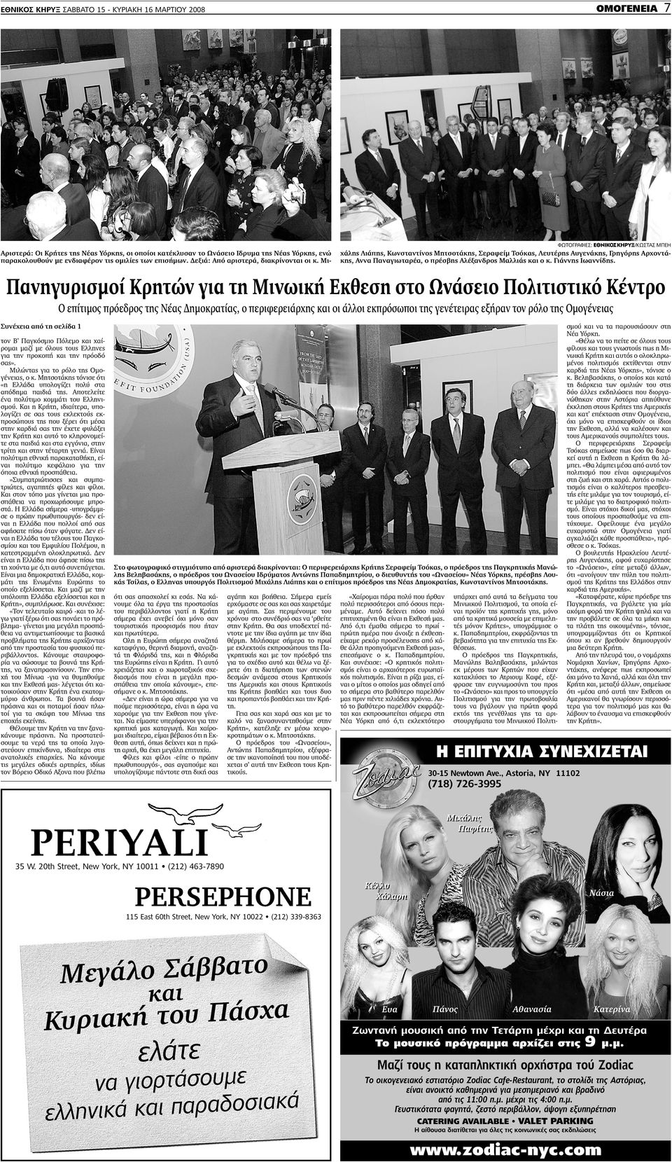 Μιλώντας για το ρόλο της Οµογένειας, ο κ. Μητσοτάκης τόνισε ότι «η Ελλάδα υπολογίζει πολύ στα απόδηµα παιδιά της. Αποτελείτε ένα πολύτιµο κοµµάτι του Ελληνισµού.