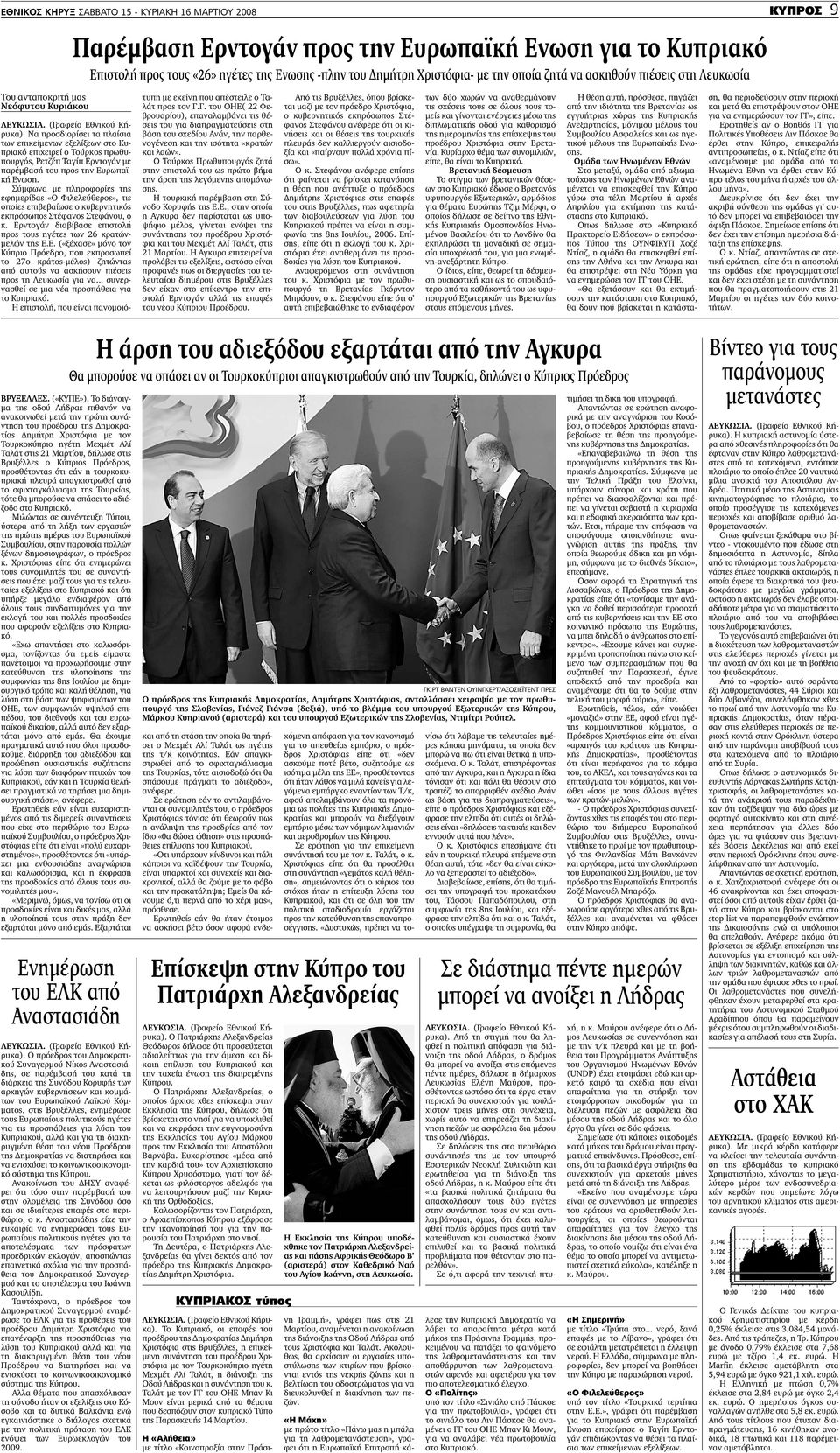 Nα προσδιορίσει τα πλαίσια των επικείµενων εξελίξεων στο Κυπριακό επιχειρεί ο Τούρκος πρωθυπουργός, Ρετζέπ Ταγίπ Ερντογάν µε παρέµβασή του προς την Ευρωπαϊκή Ενωση.