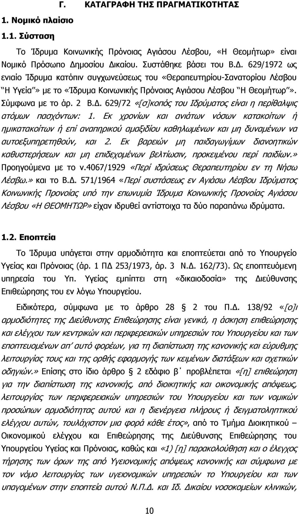 Σύμφωνα με το άρ. 2 Β.Δ. 629/72 «[σ]κοπός του Ιδρύματος είναι η περίθαλψις ατόμων πασχόντων: 1.