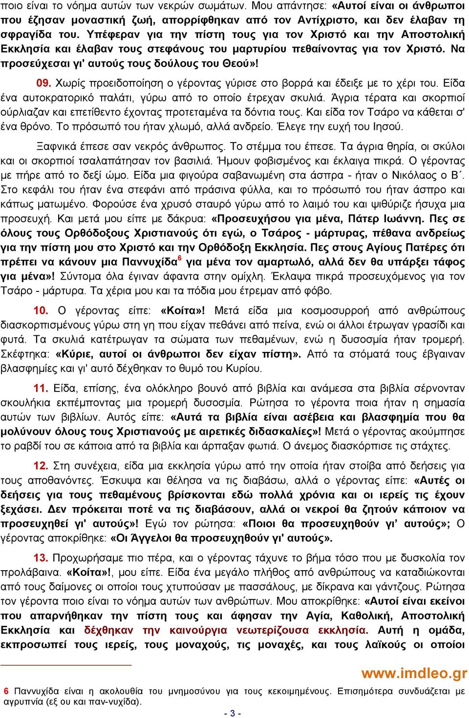 Χωρίς προειδοποίηση ο γέροντας γύρισε στο βορρά και έδειξε με το χέρι του. Είδα ένα αυτοκρατορικό παλάτι, γύρω από το οποίο έτρεχαν σκυλιά.