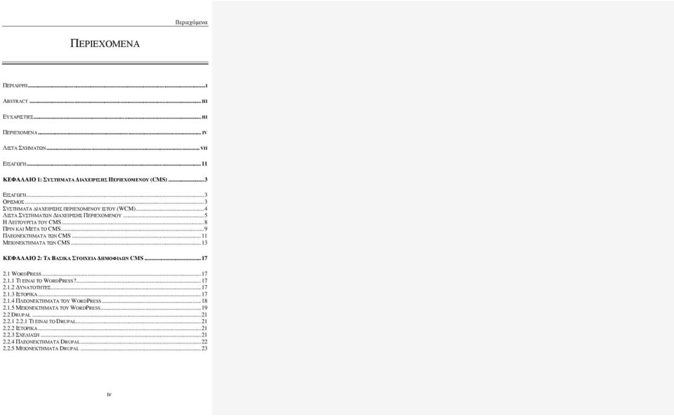 .. 13 ΚΔΦΑΛΑΗΟ 2: ΣΑ ΒΑΗΚΑ ΣΟΗΥΔΗΑ ΓΖΜΟΦΗΛΧΝ CMS... 17 2.1 WORDPRESS... 17 2.1.1 ΣΗ ΔΗΝΑΗ ΣΟ WORDPRESS?... 17 2.1.2 ΓΤΝΑΣΟΣΖΣΔ... 17 2.1.3 ΗΣΟΡΗΚΑ... 17 2.1.4 ΠΛΔΟΝΔΚΣΖΜΑΣΑ ΣΟΤ WORDPRESS... 18 2.1.5 ΜΔΗΟΝΔΚΣΖΜΑΣΑ ΣΟΤ WORDPRESS.