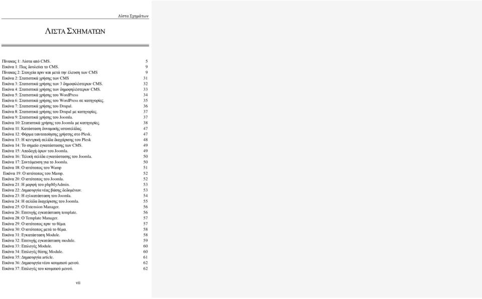 33 Δηθφλα 5: ηαηηζηηθά ρξήζεο ηνπ WordPress 34 Δηθφλα 6: ηαηηζηηθά ρξήζεο ηνπ WordPress ζε θαηεγνξίεο. 35 Δηθφλα 7: ηαηηζηηθά ρξήζεο ηνπ Drupal. 36 Δηθφλα 8: ηαηηζηηθά ρξήζεο ηνπ Drupal κε θαηεγνξίεο.