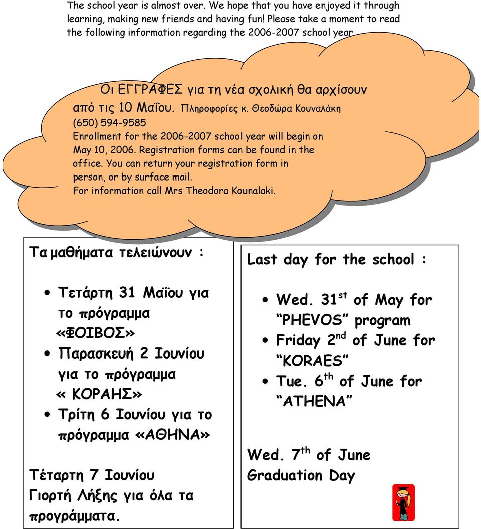 Θεοδώρα Κουναλάκη (650) 594-9585 Enrollment for the 2006-2007 school year will begin on May 10, 2006. Registration forms can be found in the office.