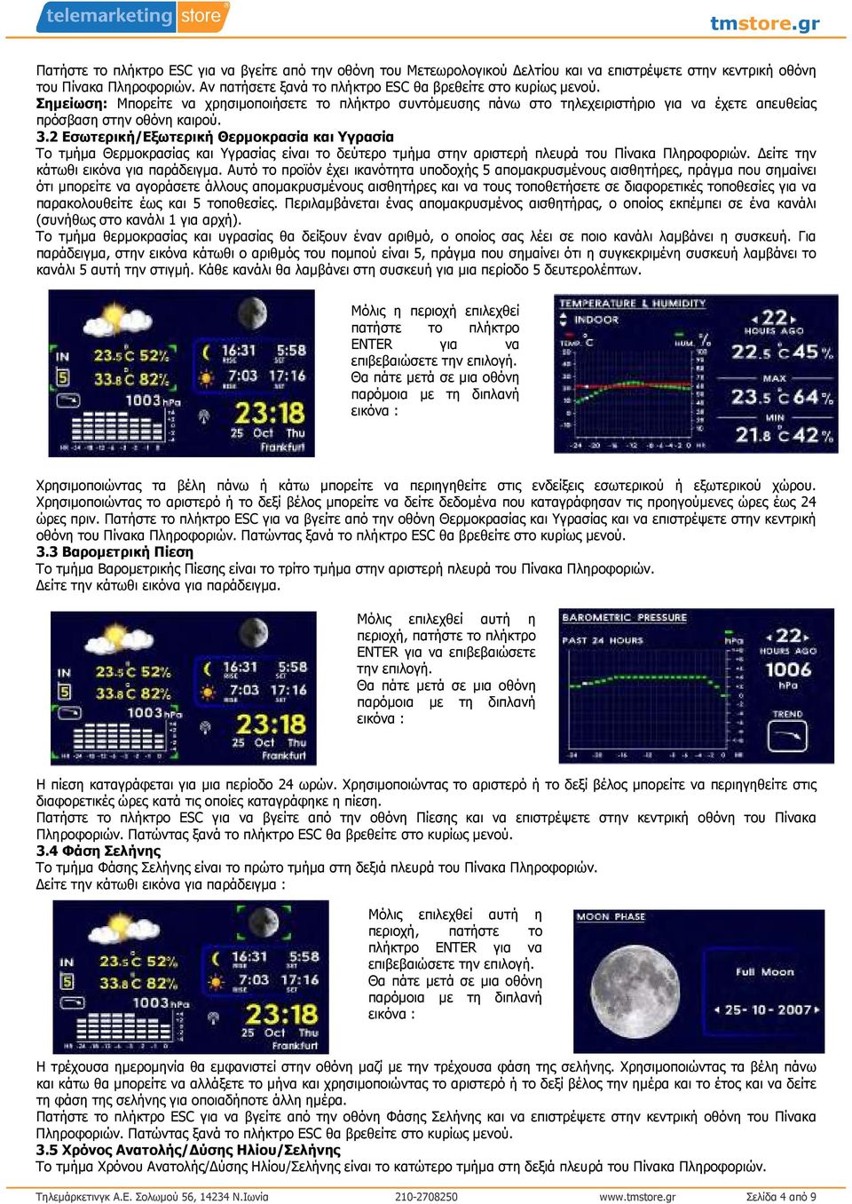 3.2 Εσωτερική/Εξωτερική Θερµοκρασία και Υγρασία Το τµήµα Θερµοκρασίας και Υγρασίας είναι το δεύτερο τµήµα στην αριστερή πλευρά του Πίνακα Πληροφοριών. είτε την κάτωθι εικόνα για παράδειγµα.