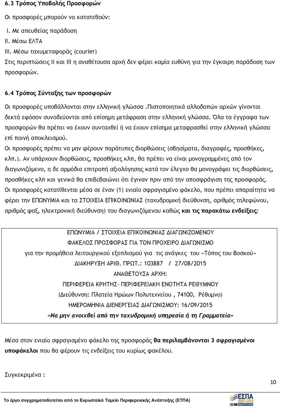 4 Τρόπος Σύνταξης των προσφορών Οι προσφορές υποβάλλονται στην ελληνική γλώσσα.πιστοποιητικά αλλοδαπών αρχών γίνονται δεκτά εφόσον συνοδεύονται από επίσηµη µετάφραση στην ελληνική γλώσσα.